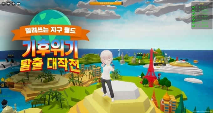 '빌려쓰는 지구월드' 실제 화면.