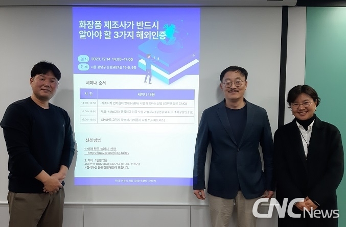 왼쪽부터 YJN파트너스 이동기 차장, FDA화장품인증원 정연광 대표, CAIQTEST 김주연 본부장.
