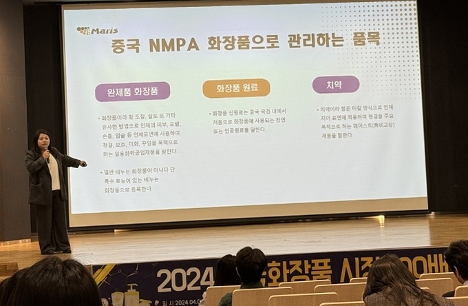 매리스그룹코리아 김선화 차장이 중국 화장품 안전성 평가 보고서 제출 지침을 설명하고 있다.