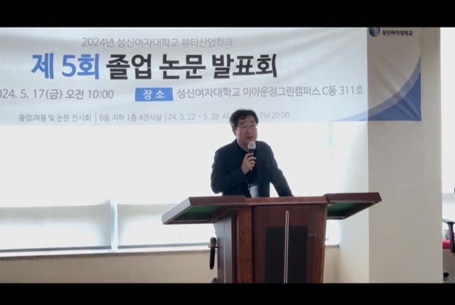 김주덕 뷰티융합대학원장은 논문 발표회에서 "지속적 학술 자세로 뷰티산업에 통찰을 제공하길 바란다"라고 말했다.