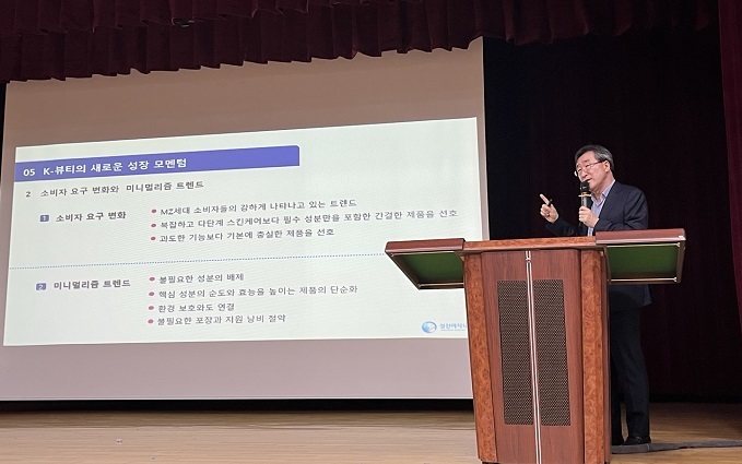 성신여대 김주덕 뷰티융합대학원장은 "한국 화장품만의 특장점을 살려 ‘이미지화’할 장기 플랜을 세워야 한다”고 강조했다.