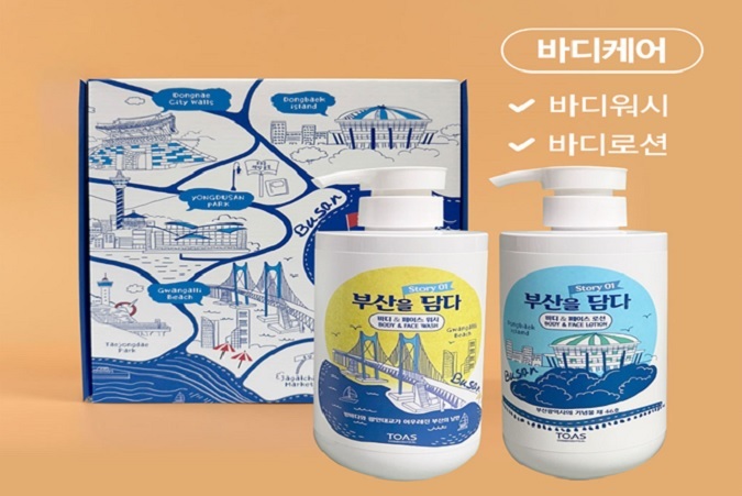 토아스가 선보인 '부산을 담다'의 ‘Story 1. 부산을 담다 바디세트’.