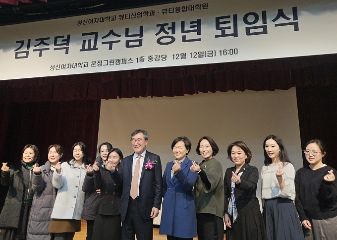 성신여대 뷰티산업학과 교수진들이 김주덕 교수의 퇴임을 축하했다.
