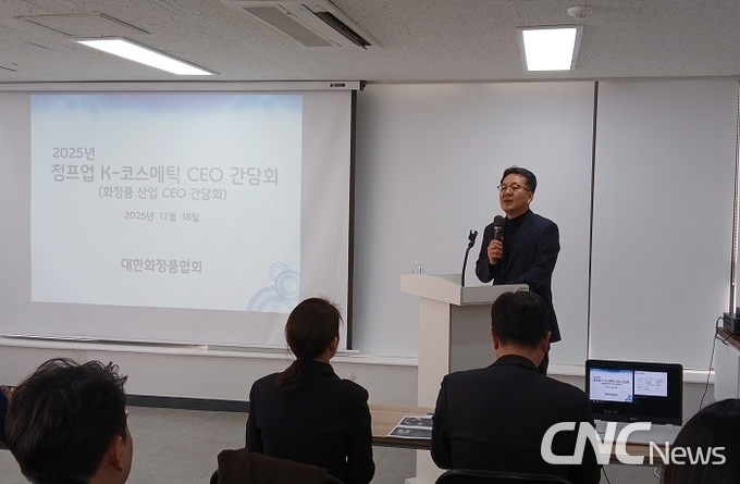 대한화장품협회 연재호 부회장이 18일 '2025년 점프업 K-코스메틱 CEO 간담회'에서 인사하고 있다.