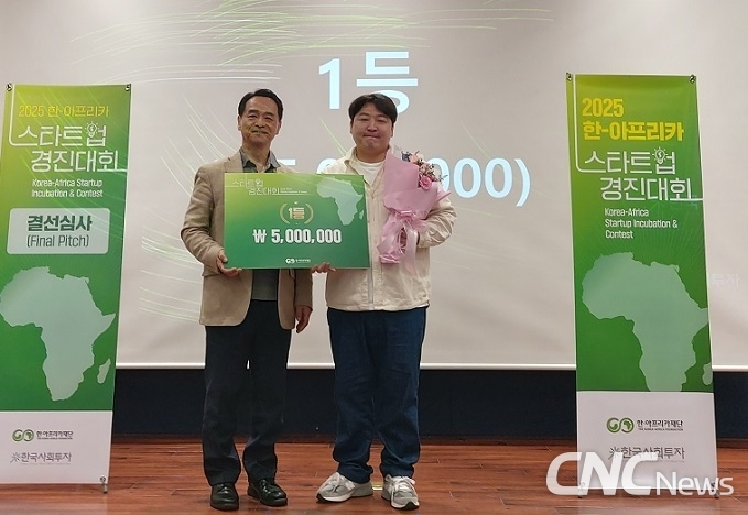 지난해 12월 한-아프리카 스타트업 경진대회에서 (주)고파 임현준 대표가 1위를 차지, 우승했다.